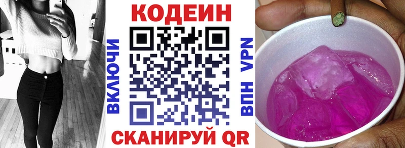Codein Purple Drank  закладка  Канаш 